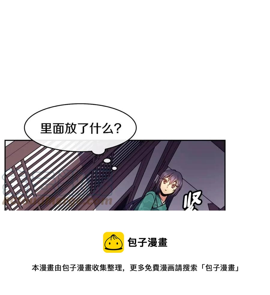 《废后不可欺》第77话 请婚书 第37页