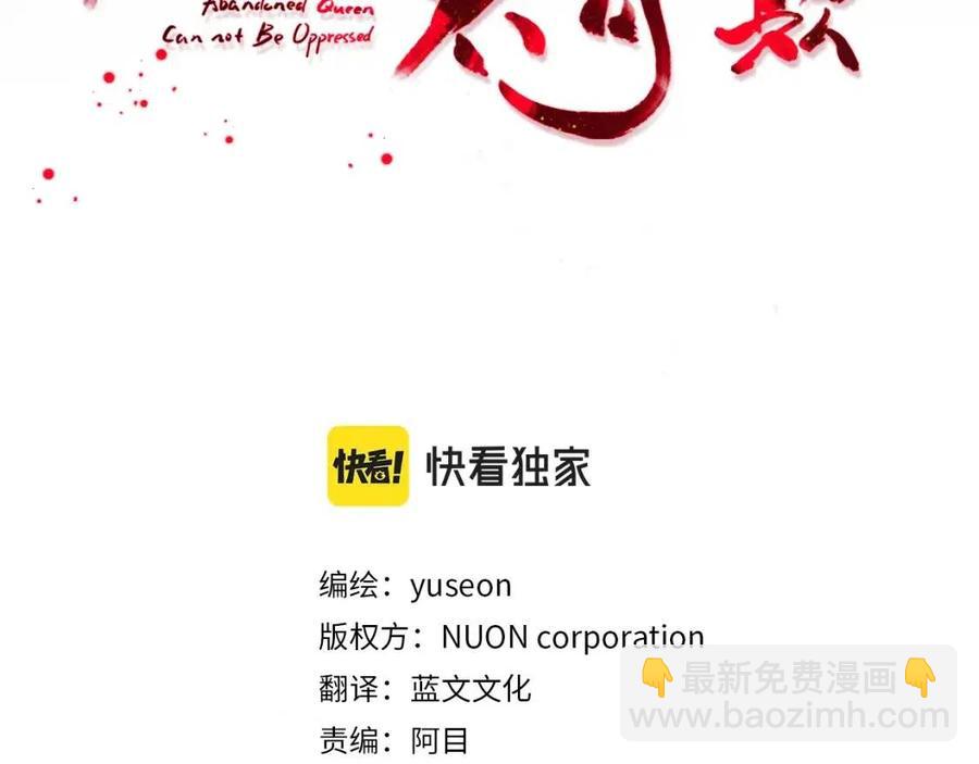 《废后不可欺》第77话 请婚书 第3页