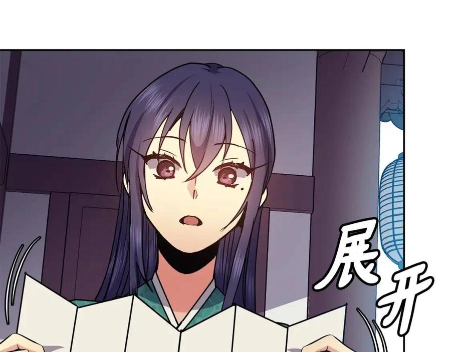 《废后不可欺》第77话 请婚书 第47页