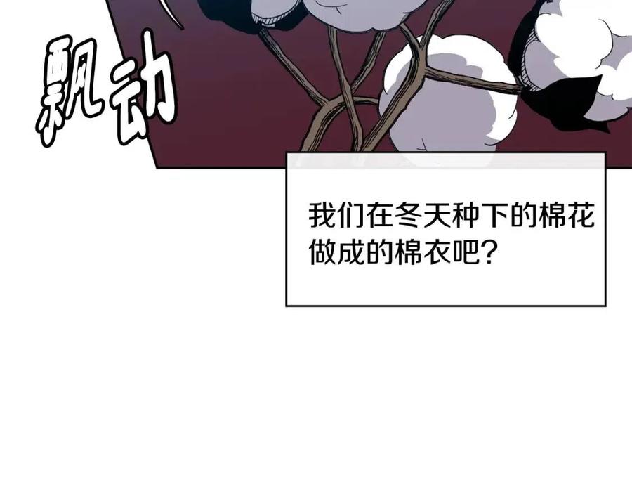《废后不可欺》第77话 请婚书 第50页