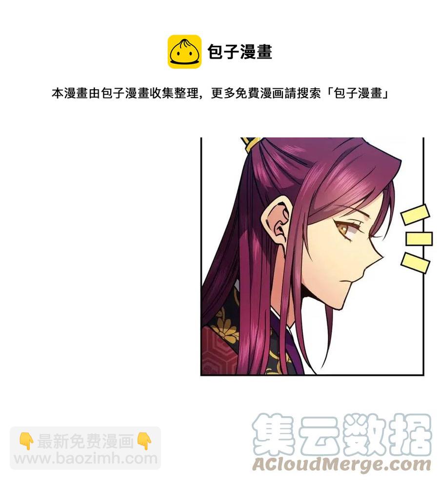 《废后不可欺》第79话 调包 第13页