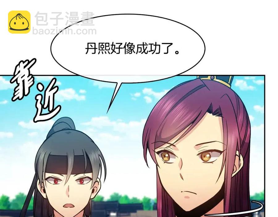 《废后不可欺》第79话 调包 第14页