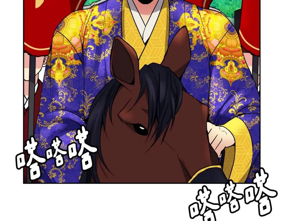 《废后不可欺》第79话 调包 第20页