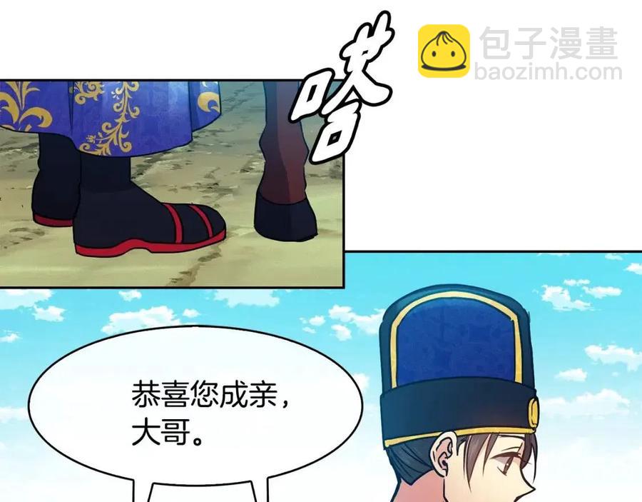 《废后不可欺》第79话 调包 第22页