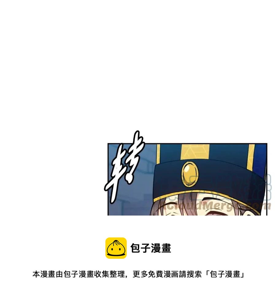 《废后不可欺》第79话 调包 第25页