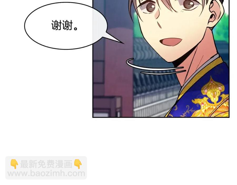 《废后不可欺》第79话 调包 第26页