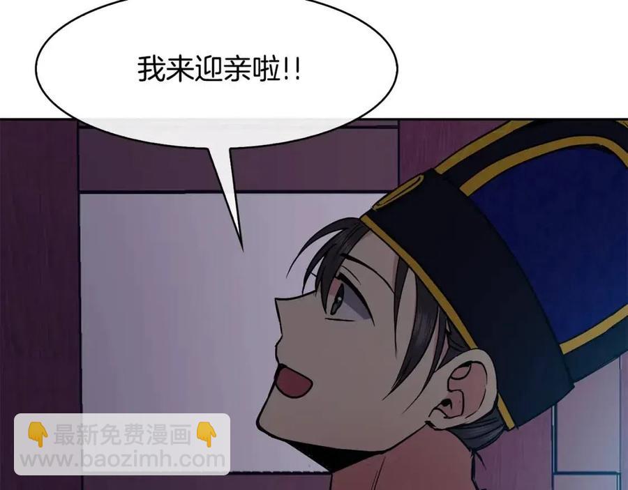 《废后不可欺》第79话 调包 第31页