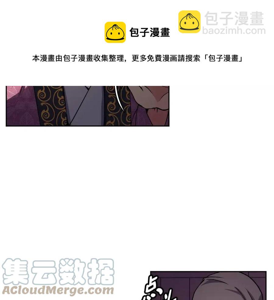 《废后不可欺》第79话 调包 第37页