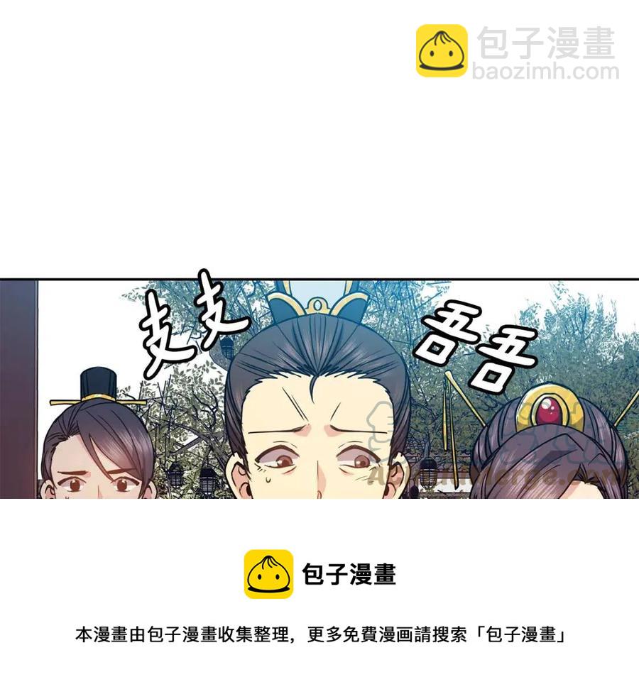 《废后不可欺》第79话 调包 第45页