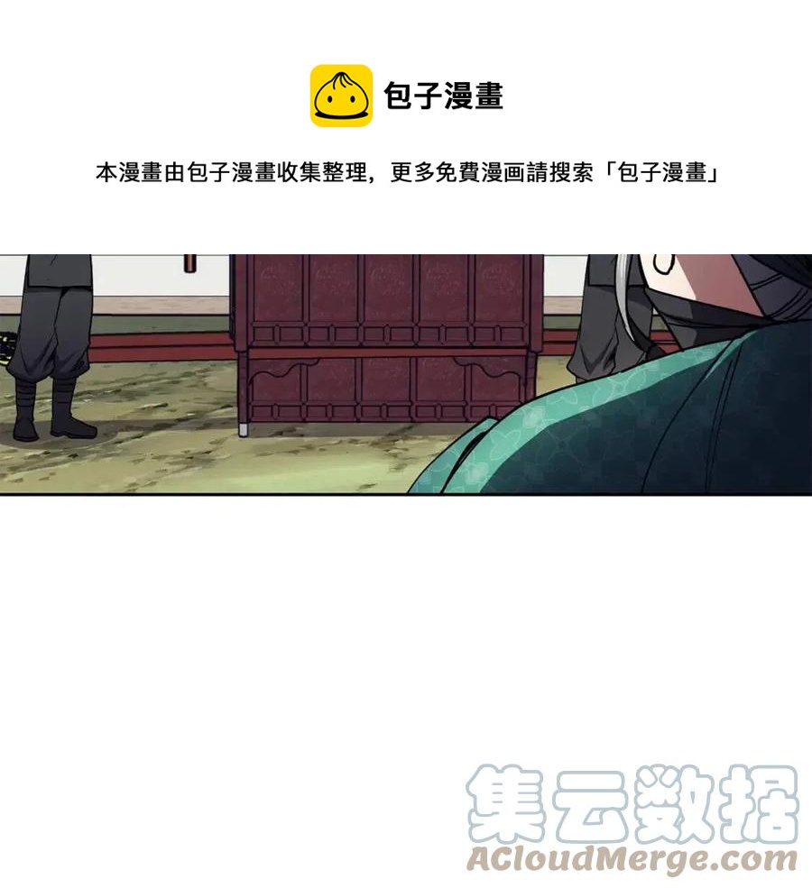 《废后不可欺》第78话 接亲 第13页