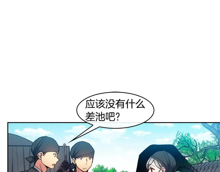 《废后不可欺》第78话 接亲 第14页
