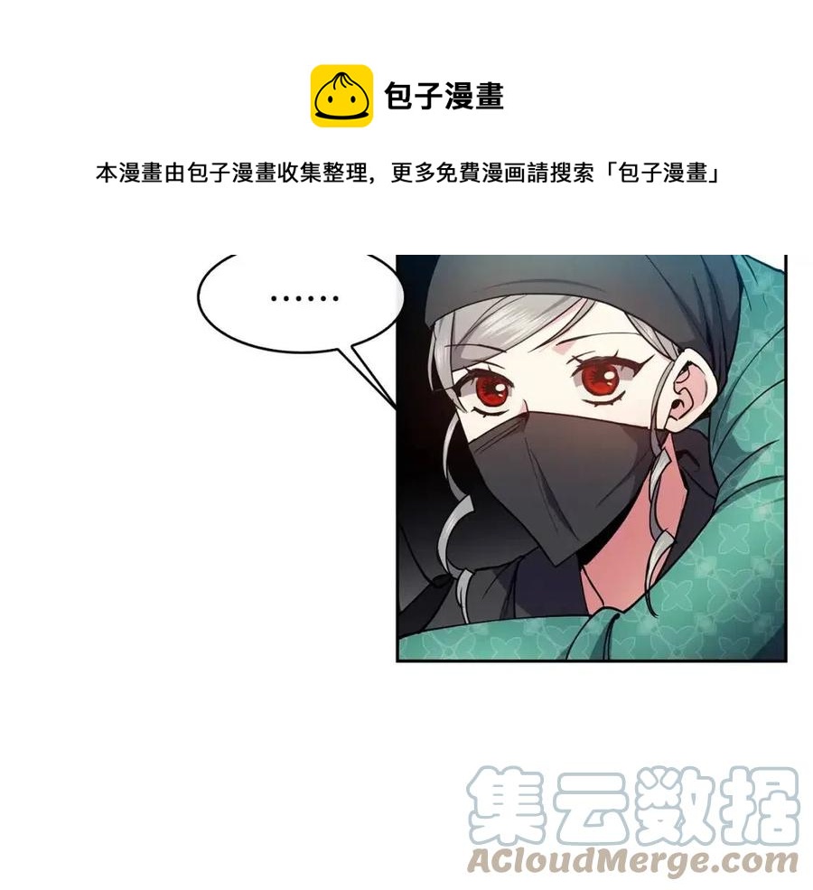 《废后不可欺》第78话 接亲 第17页