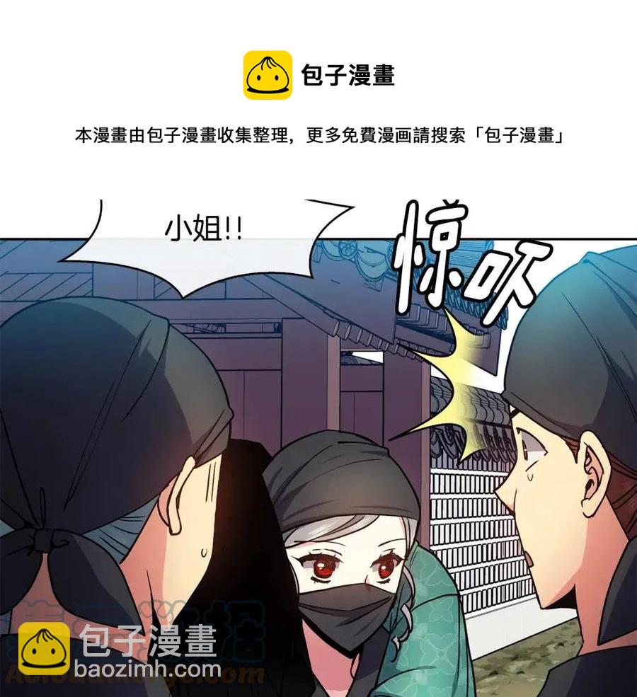 《废后不可欺》第78话 接亲 第21页