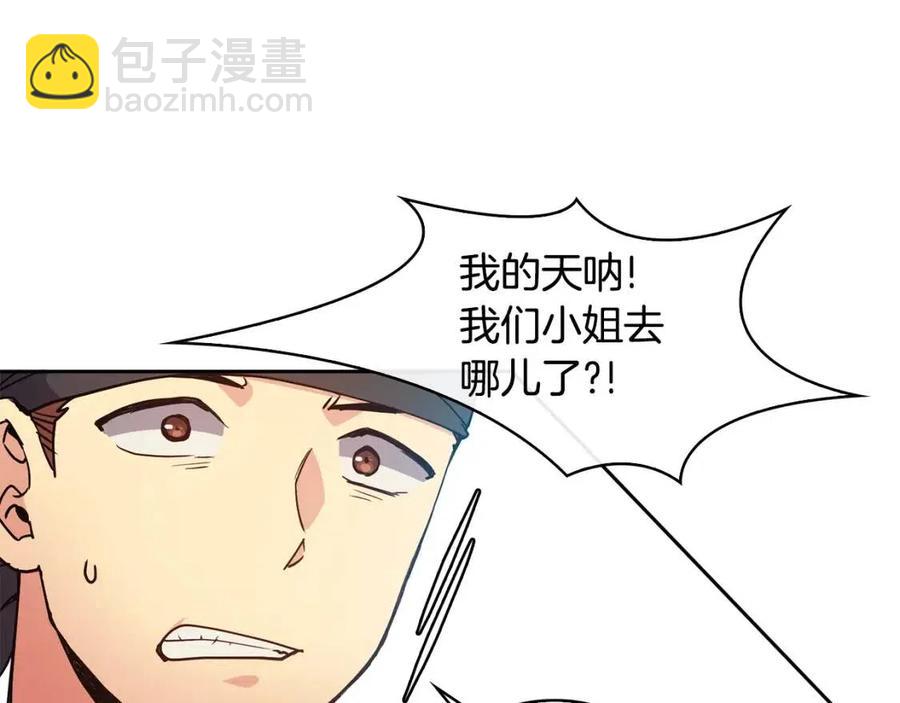《废后不可欺》第78话 接亲 第24页