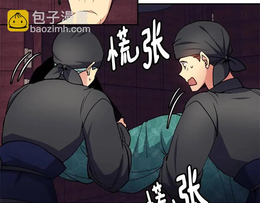 《废后不可欺》第78话 接亲 第27页