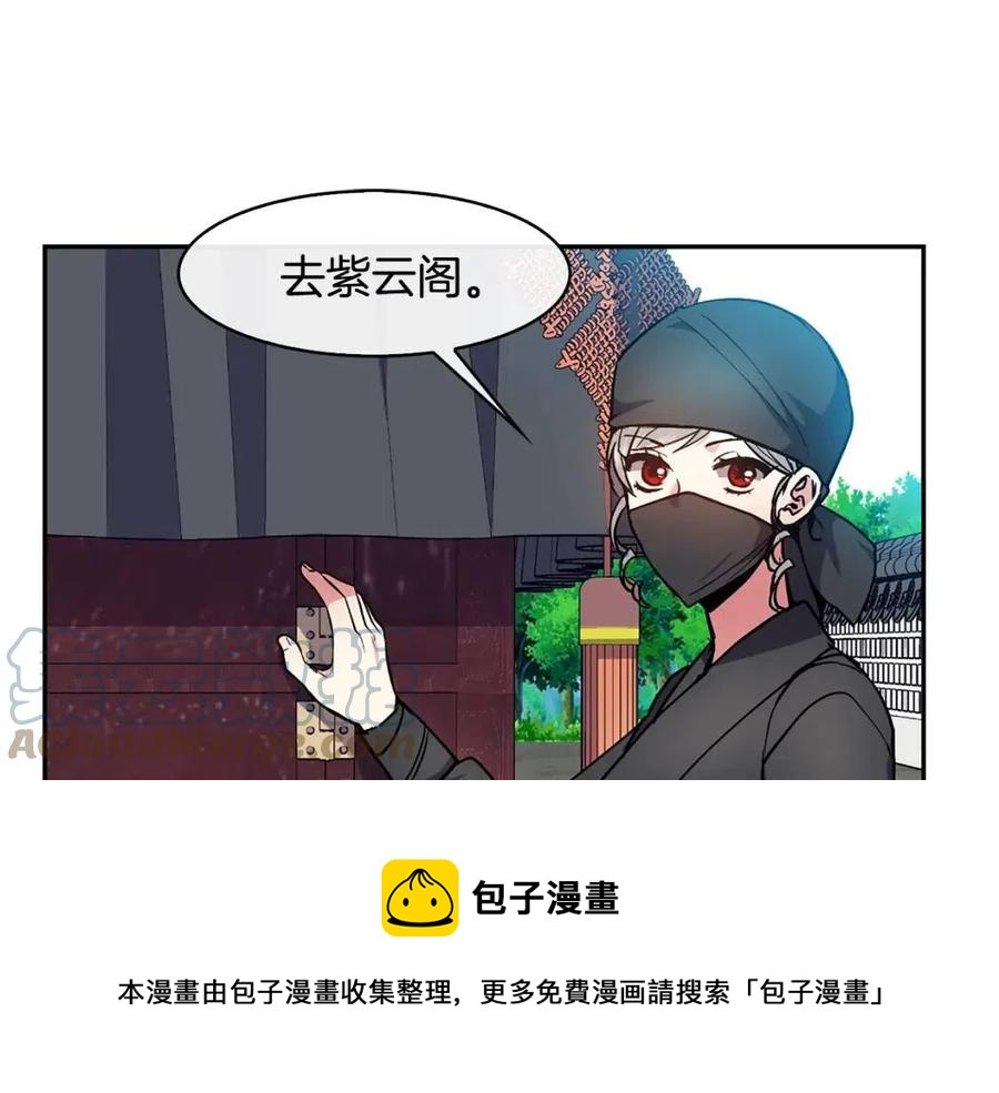 《废后不可欺》第78话 接亲 第29页