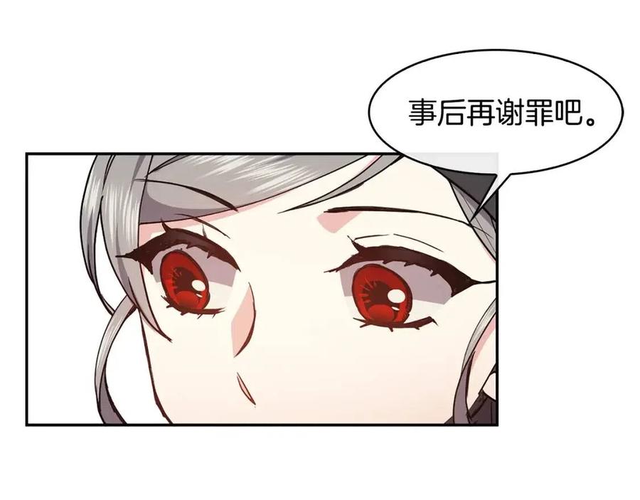 《废后不可欺》第78话 接亲 第35页