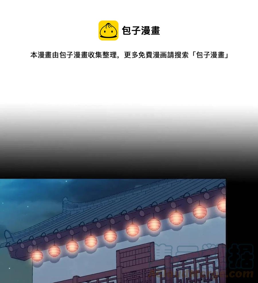 《废后不可欺》第78话 接亲 第37页