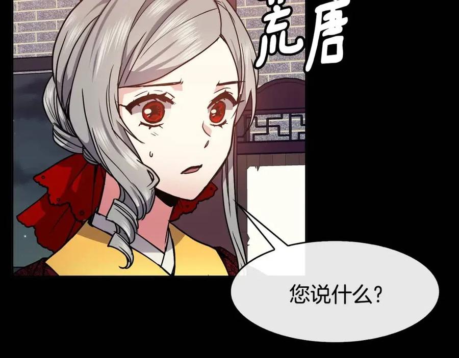 《废后不可欺》第78话 接亲 第39页