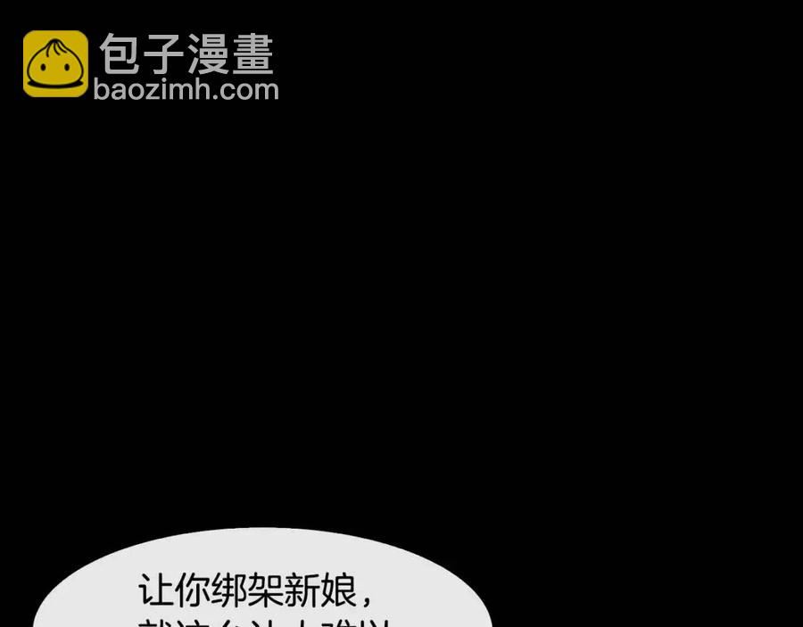《废后不可欺》第78话 接亲 第40页