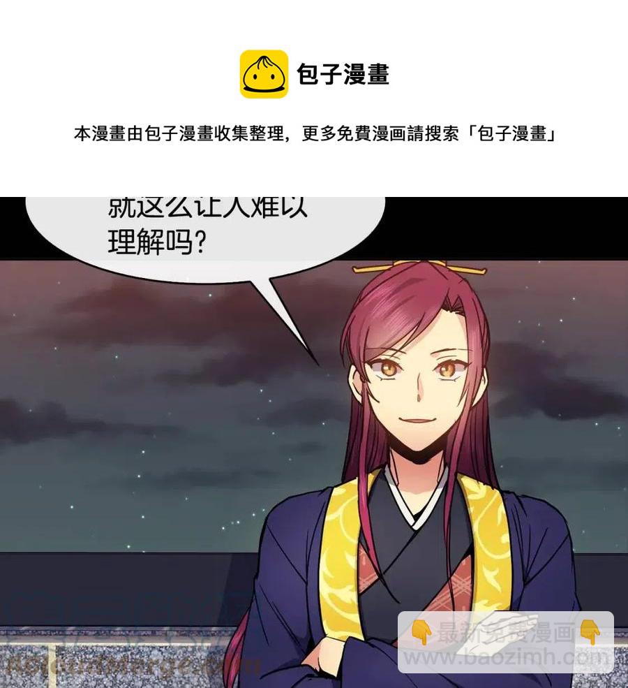 《废后不可欺》第78话 接亲 第41页