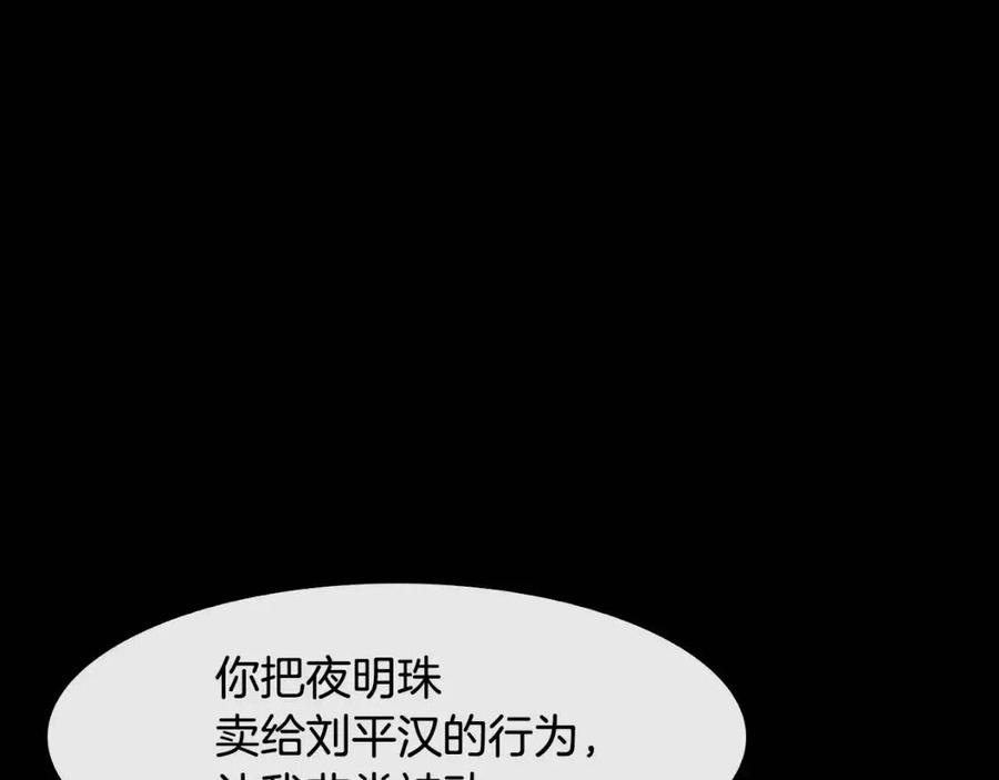 《废后不可欺》第78话 接亲 第43页