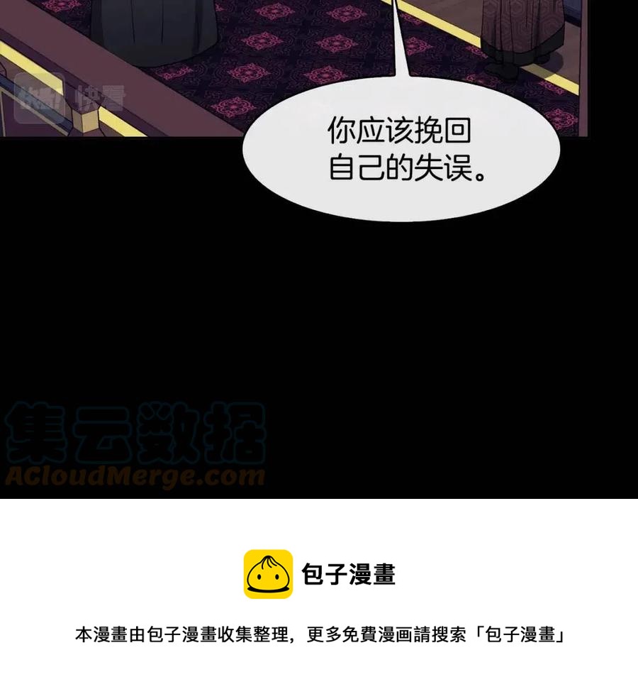 《废后不可欺》第78话 接亲 第45页