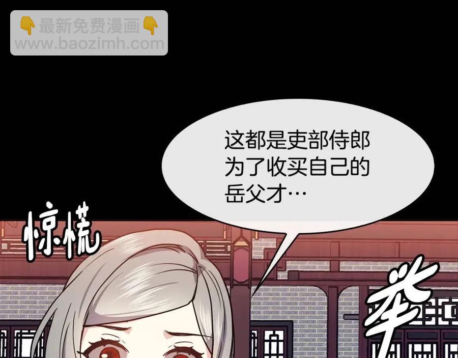 《废后不可欺》第78话 接亲 第46页