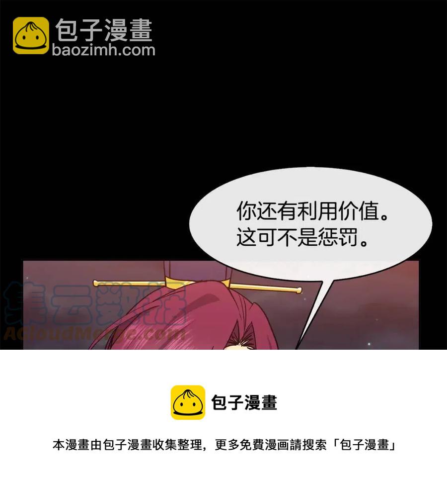 《废后不可欺》第78话 接亲 第49页