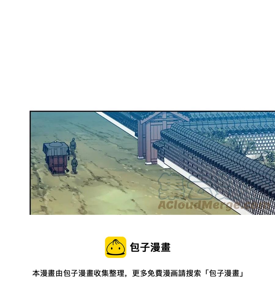 《废后不可欺》第78话 接亲 第5页
