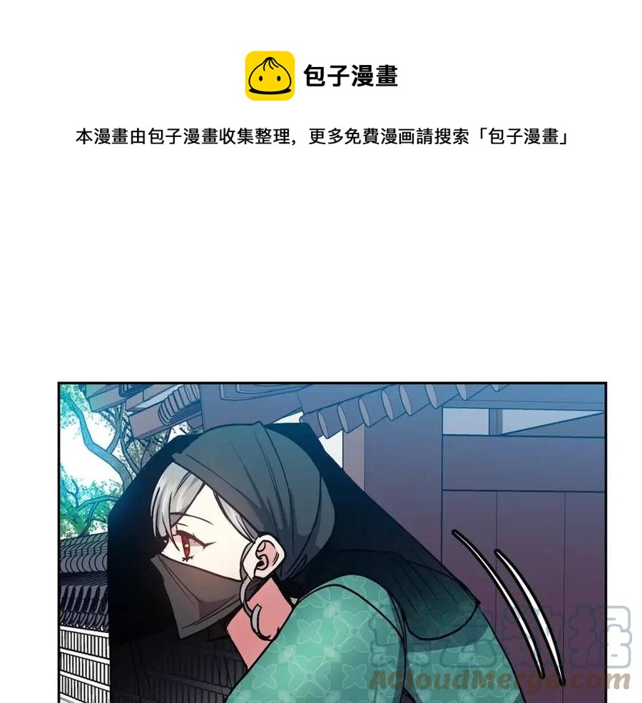 《废后不可欺》第78话 接亲 第9页