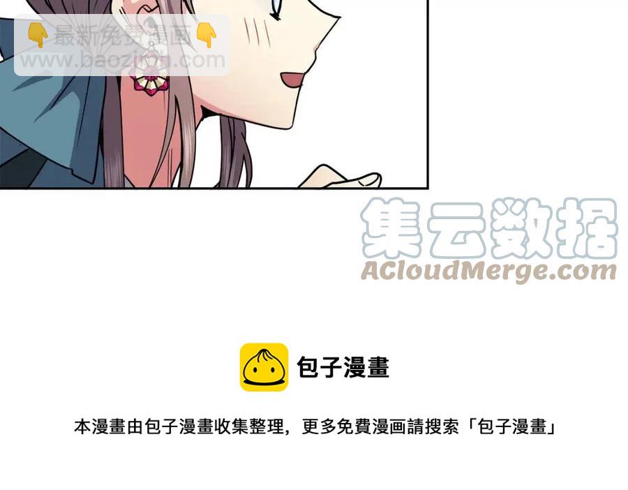 《废后不可欺》第76话 偷偷打探 第17页