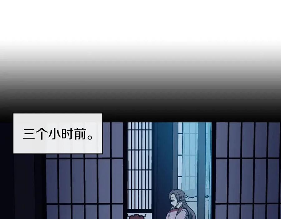 《废后不可欺》第76话 偷偷打探 第18页