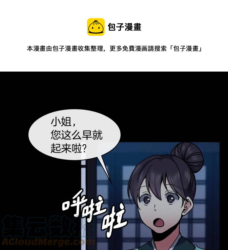《废后不可欺》第76话 偷偷打探 第21页
