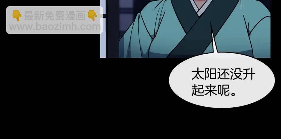 《废后不可欺》第76话 偷偷打探 第22页