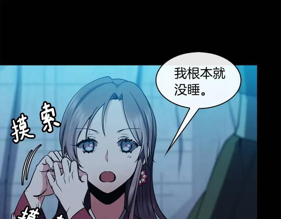 《废后不可欺》第76话 偷偷打探 第23页