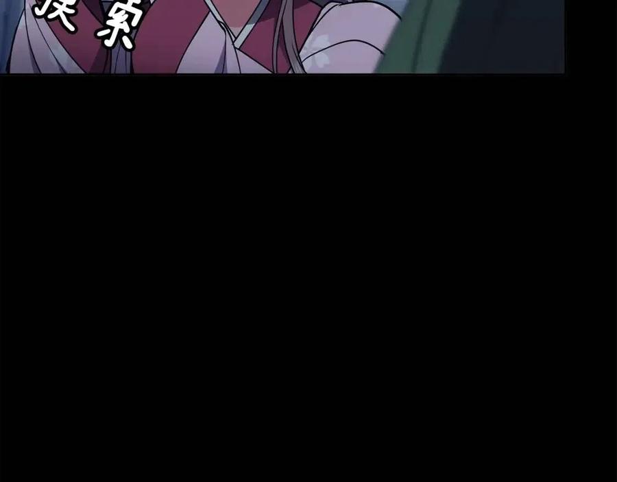 《废后不可欺》第76话 偷偷打探 第24页