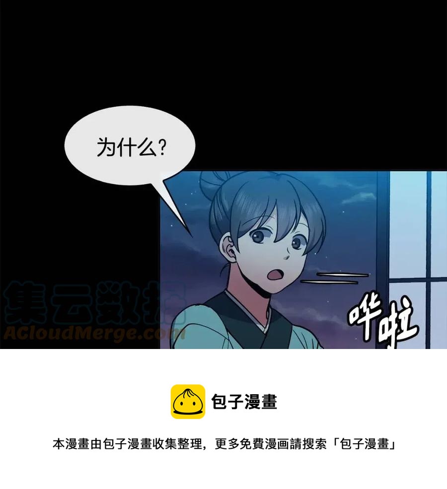 《废后不可欺》第76话 偷偷打探 第25页