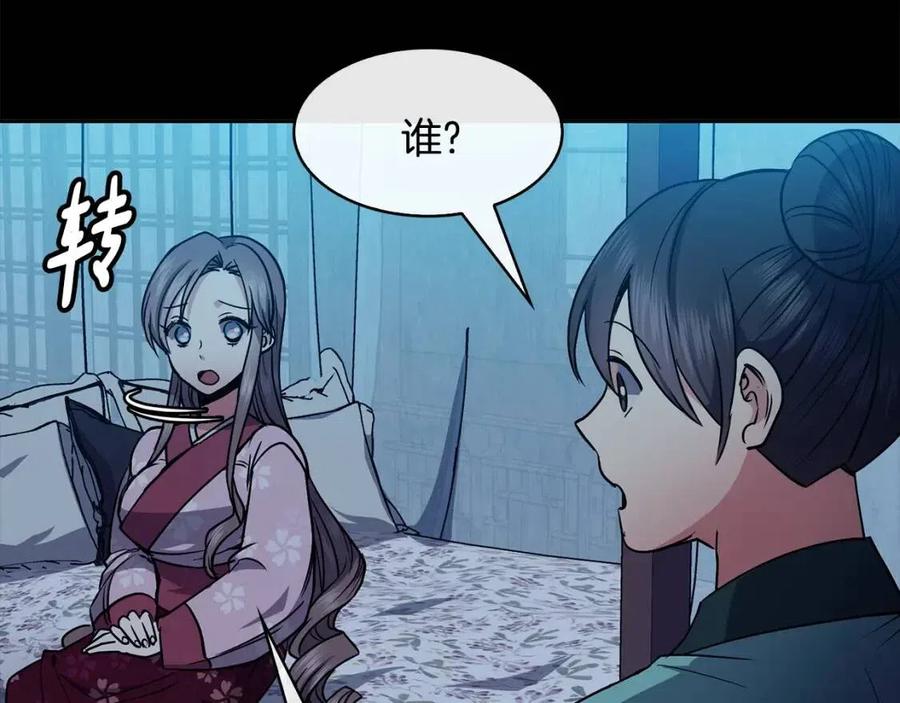 《废后不可欺》第76话 偷偷打探 第30页