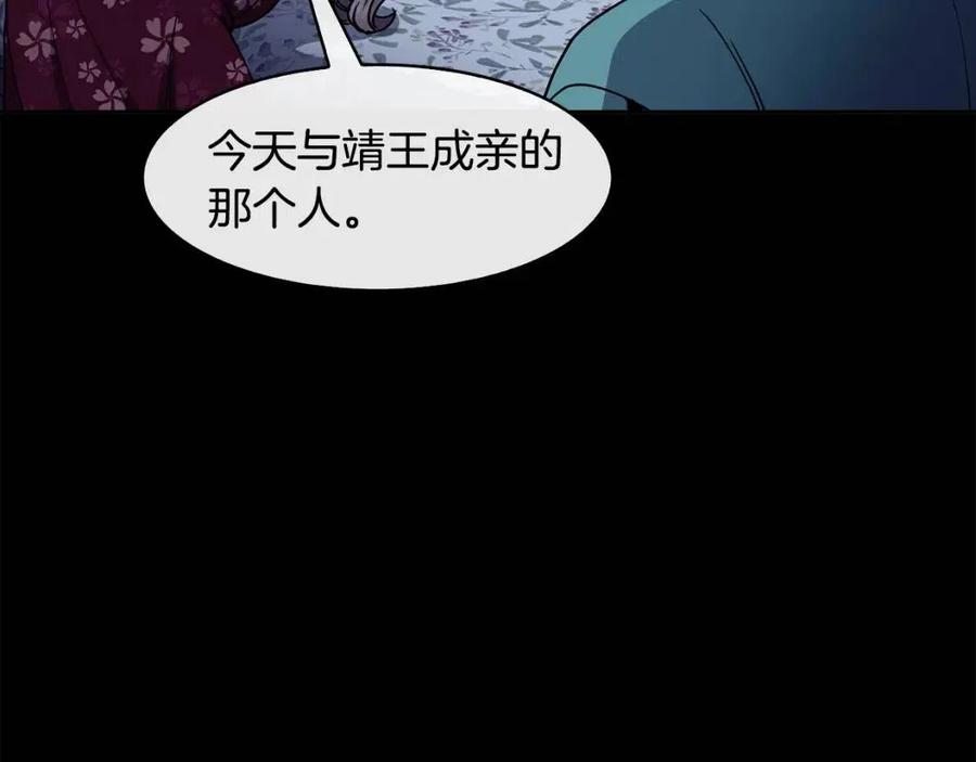 《废后不可欺》第76话 偷偷打探 第31页