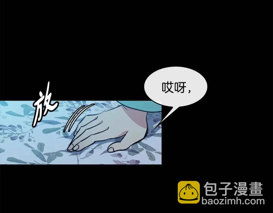 《废后不可欺》第76话 偷偷打探 第32页