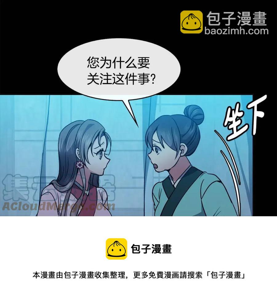《废后不可欺》第76话 偷偷打探 第33页