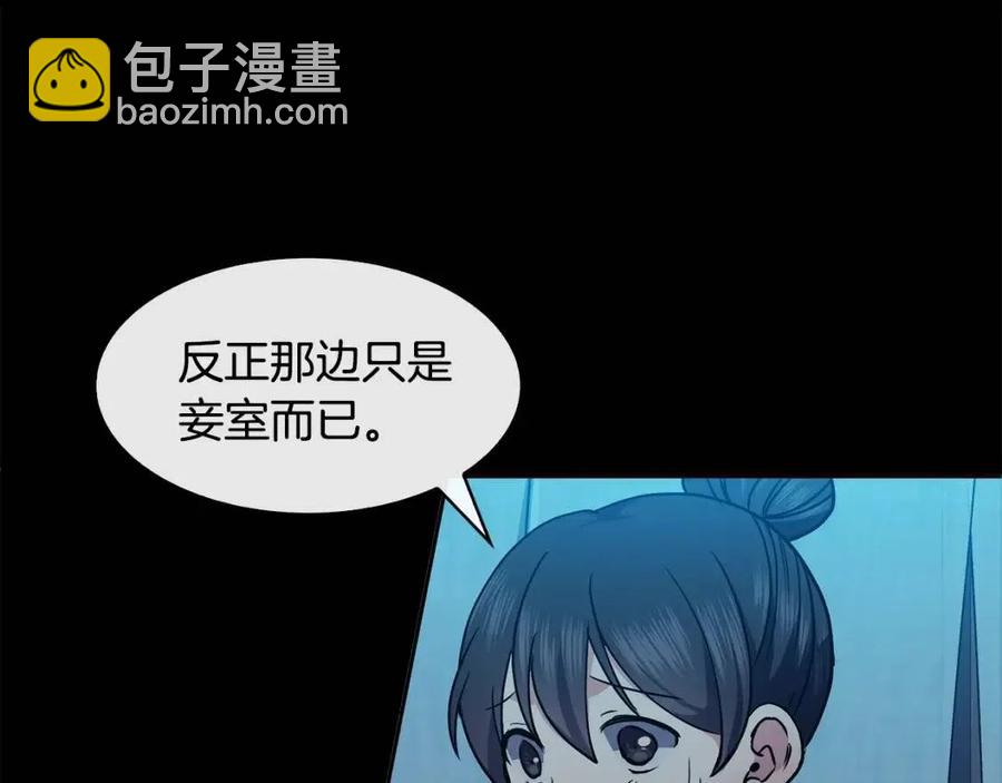 《废后不可欺》第76话 偷偷打探 第35页