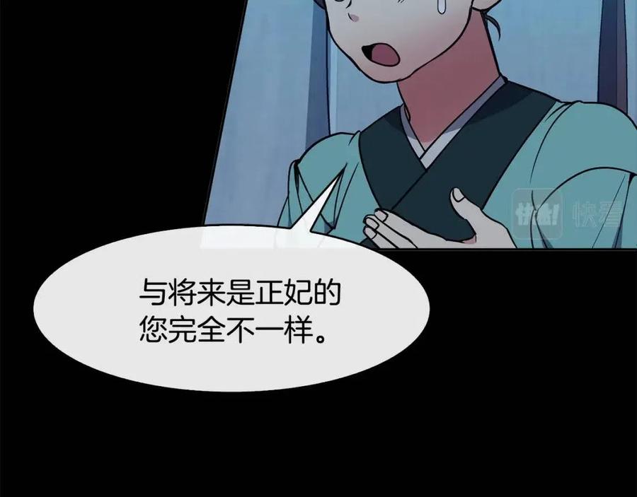 《废后不可欺》第76话 偷偷打探 第36页