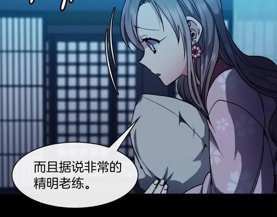 《废后不可欺》第76话 偷偷打探 第38页