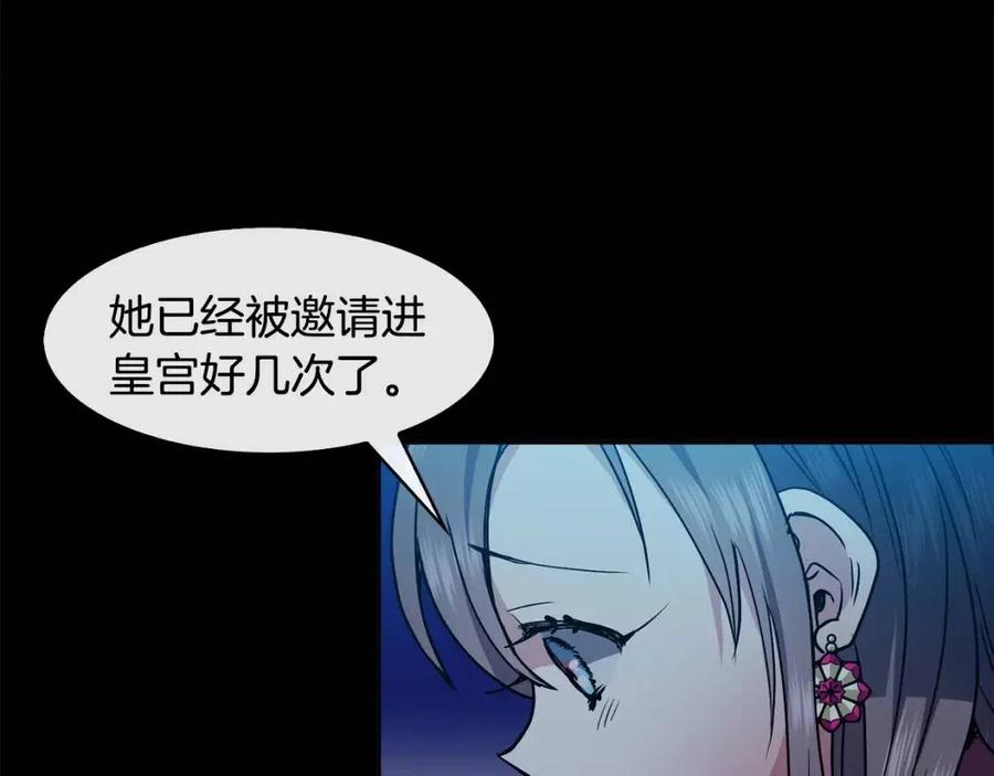 《废后不可欺》第76话 偷偷打探 第39页