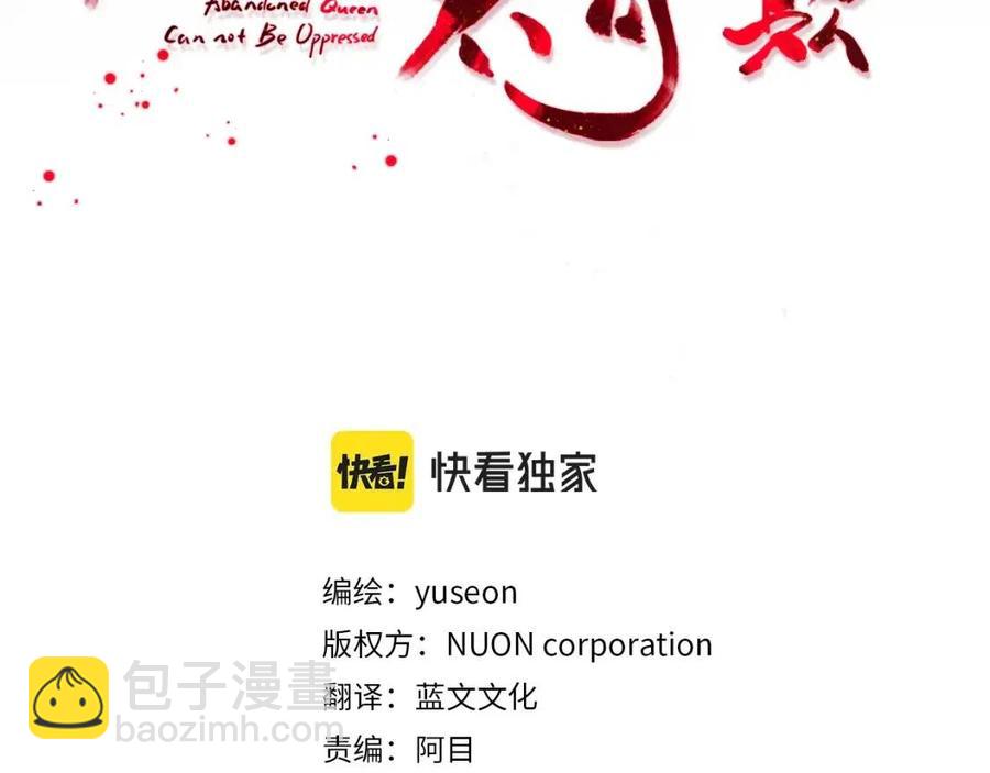《废后不可欺》第76话 偷偷打探 第3页