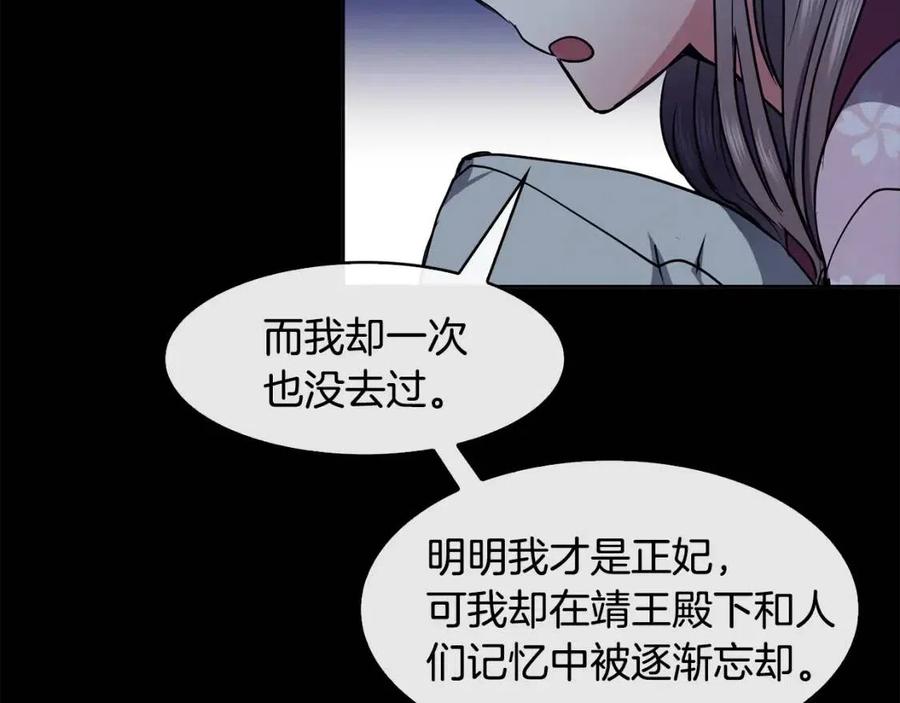 《废后不可欺》第76话 偷偷打探 第40页