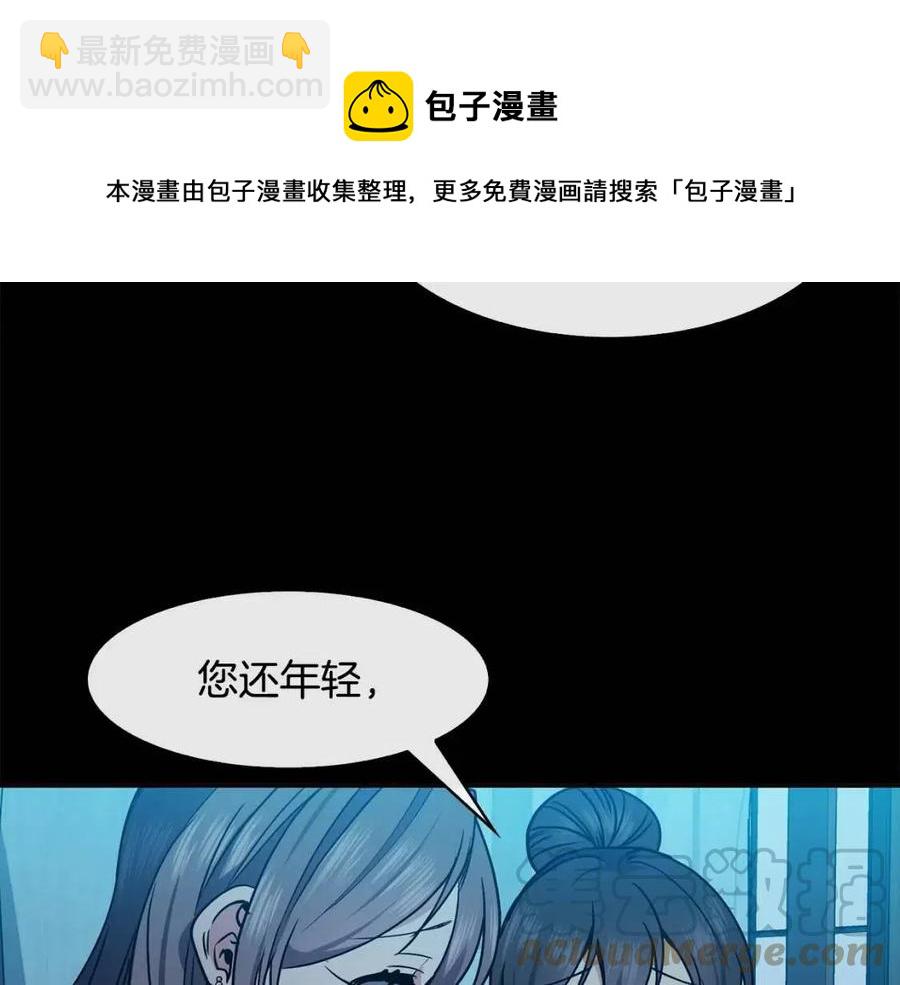 《废后不可欺》第76话 偷偷打探 第41页