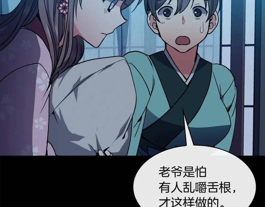 《废后不可欺》第76话 偷偷打探 第42页